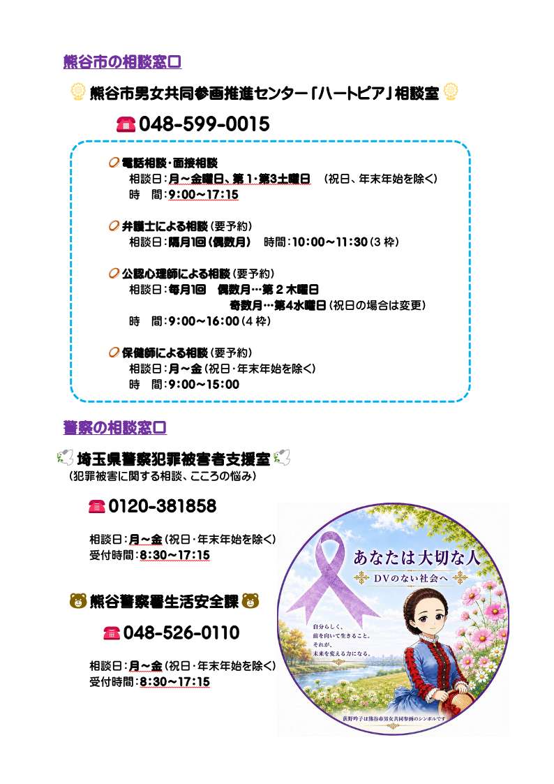 DV相談ちらし（裏）