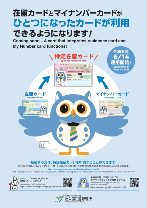 特定在留カードチラシ