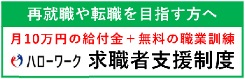 埼玉労働局ホームページ