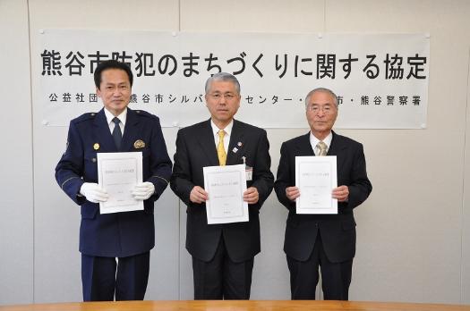 熊谷市防犯のまちづくりに関する協定調印式