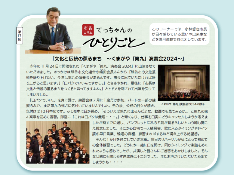 てっちゃんのひとりごと令和7年3月号