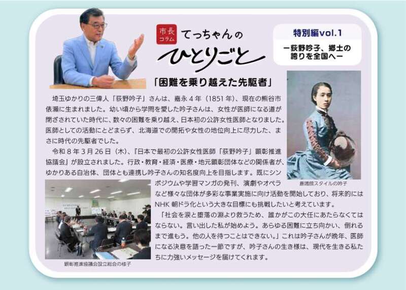 てっちゃんのひとりごと令和8年6月号