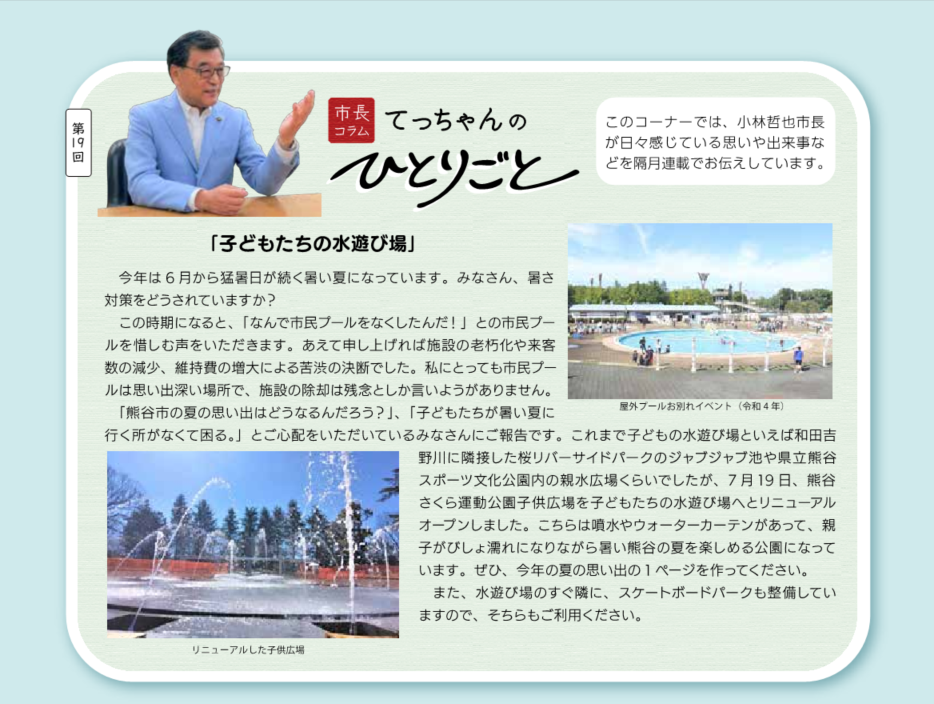 てっちゃんのひとりごと令和7年8月号