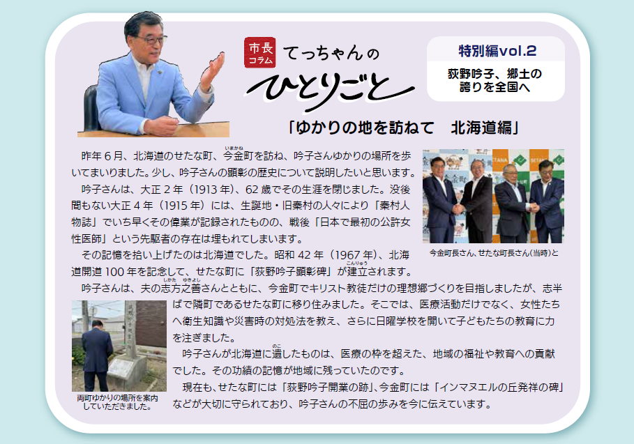 てっちゃんのひとりごと令和8年8月号
