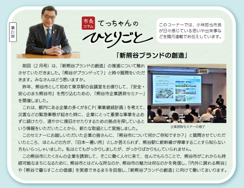 てっちゃんのひとりごと令和8年4月号