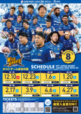 ラグビー開幕パンフレット