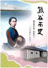 熊谷市史の表紙