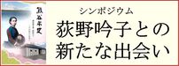 シンポジウムのボタン