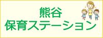 保育ステーションのボタン