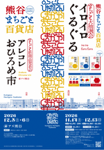 まちごと百貨店ポスター