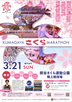 第37回さくらマラソン開催ポスター