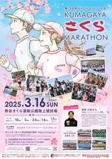 さくらマラソンのポスター