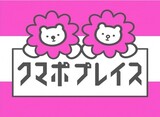 クマポのイラスト