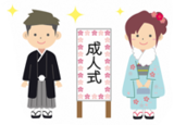 成人式のイラスト