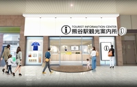 観光案内所