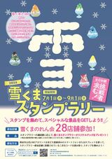 雪くまのポスター