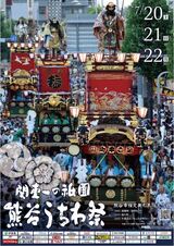 うちわ祭のポスター