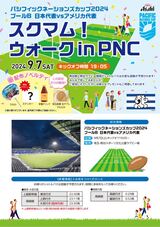 スクマムウォークのポスター