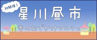 星川昼市のボタン