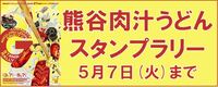 うどんスタンプラリーのボタン