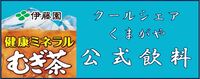 健康ミネラルむぎ茶のボタン