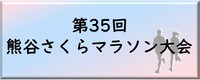 さくらマラソンのボタン