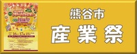産業祭のボタン