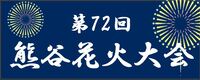 花火大会のボタン
