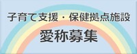 愛称募集のバナー