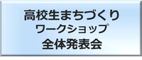 全体発表会のバナー