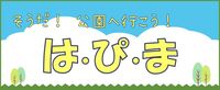 はぴまのボタン
