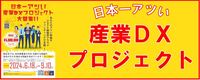 産業DXのボタン