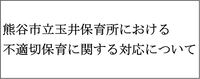 玉井保育所のボタン