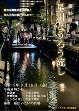 とうろう流しのポスター