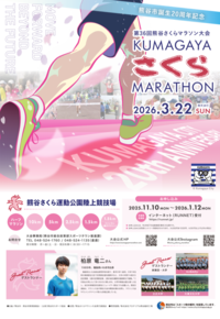 さくらマラソンのポスター