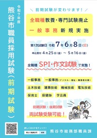採用試験チラシ