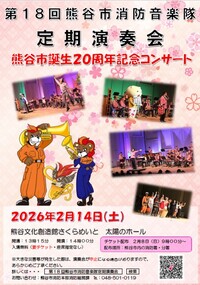 消防音楽隊ポスター