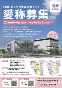 愛称募集のチラシ