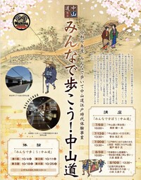 みんなで歩こう！中山道のポスター