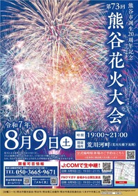 花火大会のポスター