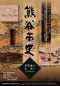 熊谷市史のチラシ