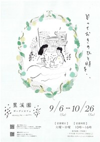 ガーデンカフェのちらし