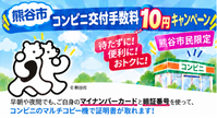 10円キャンペーン