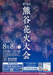 花火大会