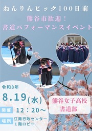 書道イベント