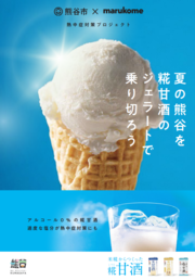 マルコメコラボ