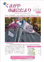 市議会だより（第25号）