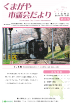 くまがや市議会だより（第11号）