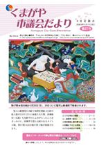 くまがや市議会だより第27号表紙