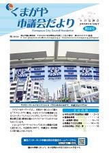 市議会だより第56号の表紙画像